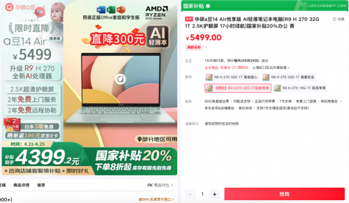 国补到手仅4399元，华硕a豆14 Air 悦享版高颜高能、双AI加持