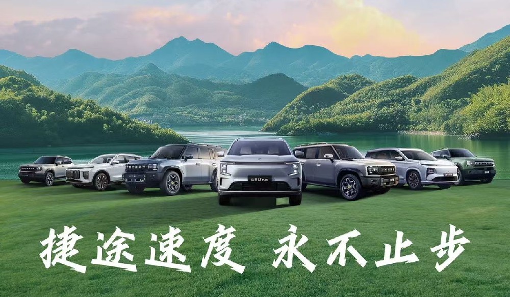 捷途汽车1-8月累计销售402992辆，同比增长27.3%