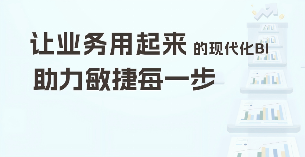 数智深耕 共启新程——观远数据未来战略与推广全景