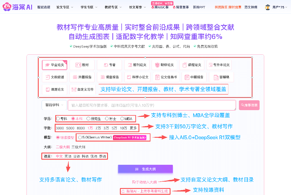 AI教材写作高效之道：利用AI工具，低查重产出优质教材！