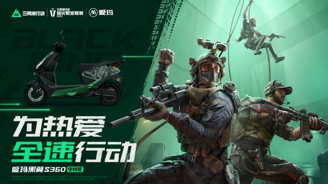 为热爱全速行动 爱玛黑翼S360电竞版全国上市